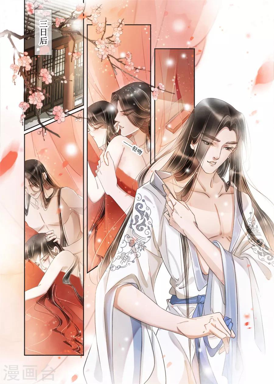 吾家有小妾漫画,第22话2 一生一世一双人1图