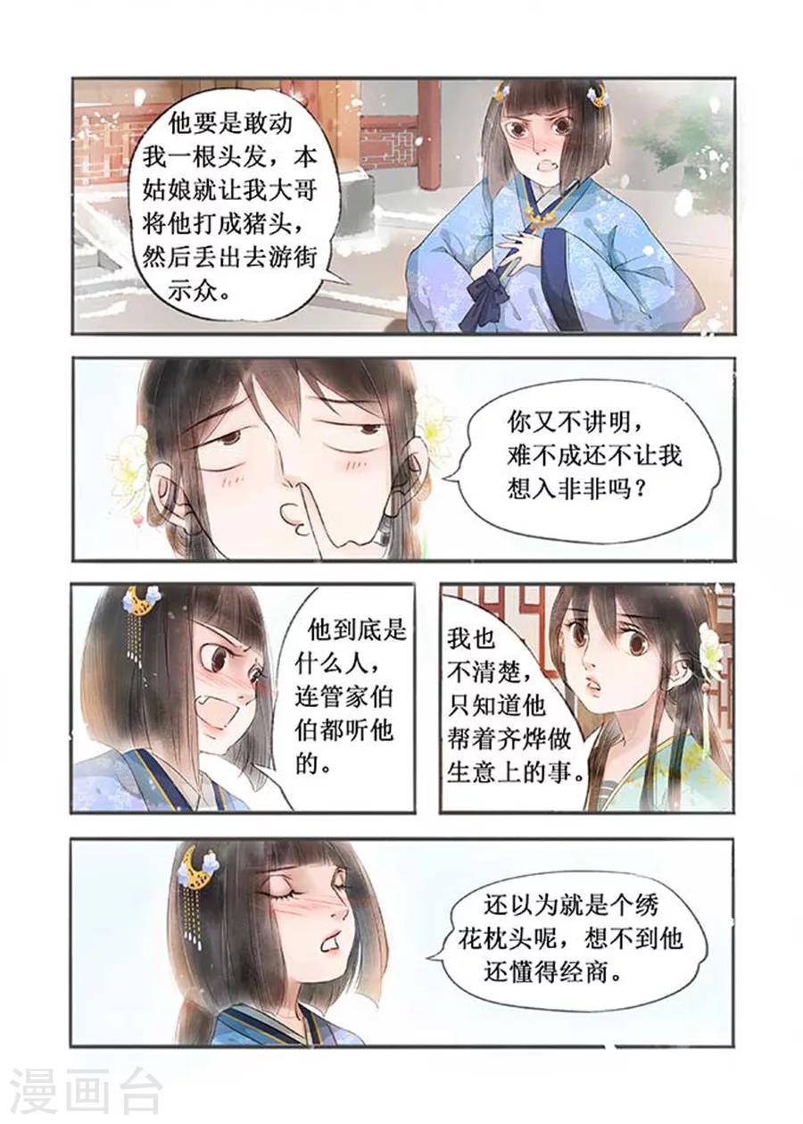 吾家有小妾漫画,第12话8 两情相悦2图