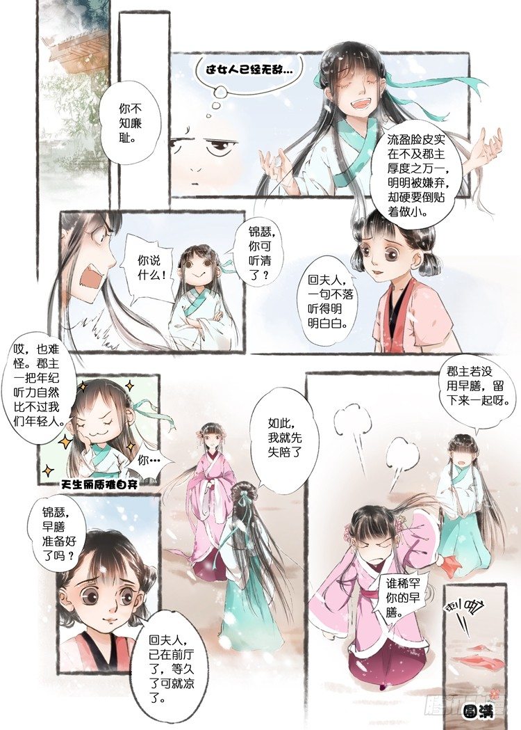 吾家有小妾漫画,第六话（下）2图