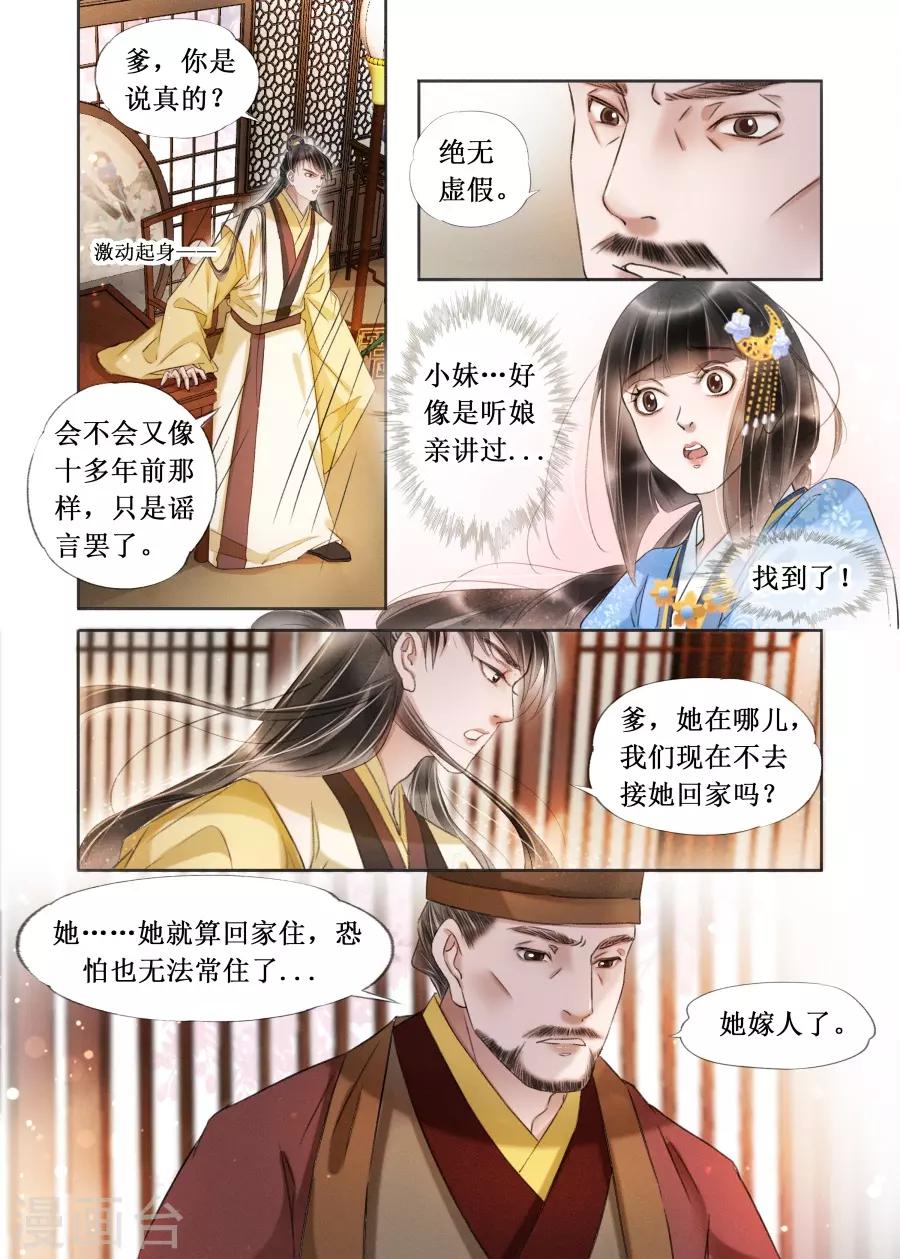 吾家有小妾漫画,第21话3 认祖归宗2图