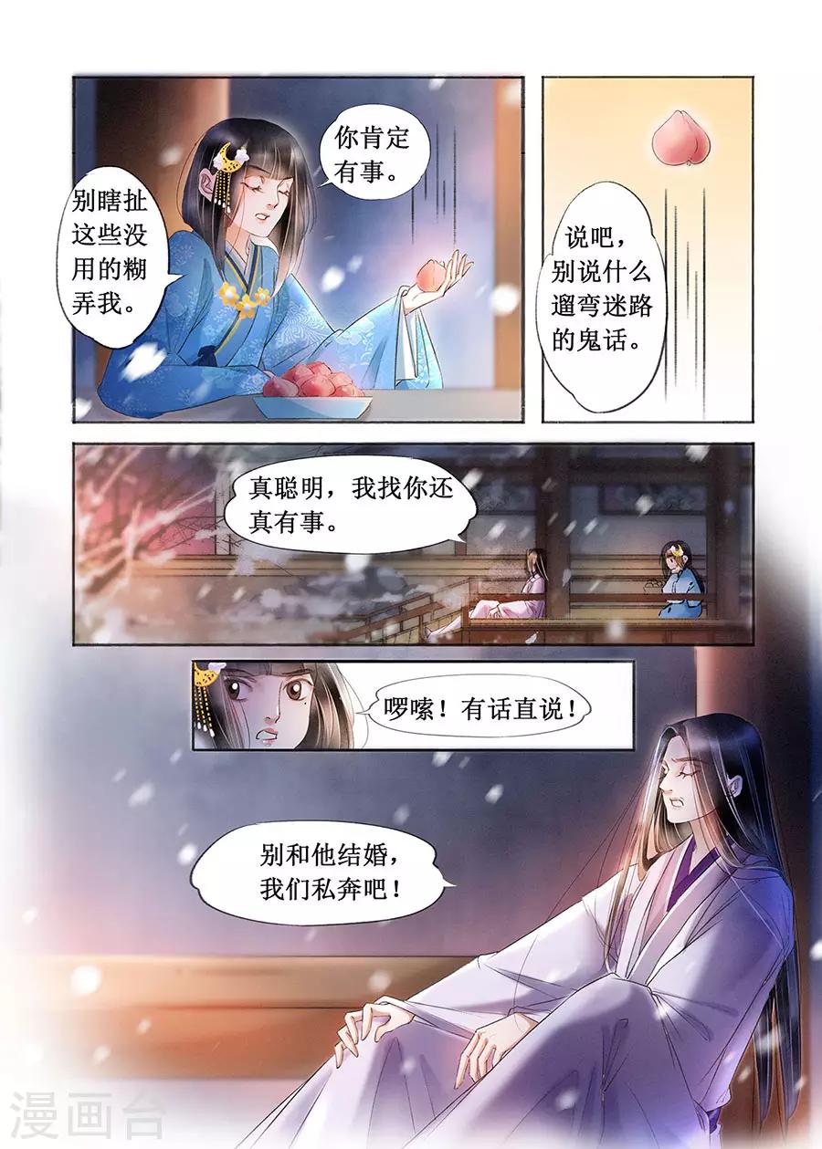 吾家有小妾漫画,第18话13 彼此的秘密1图