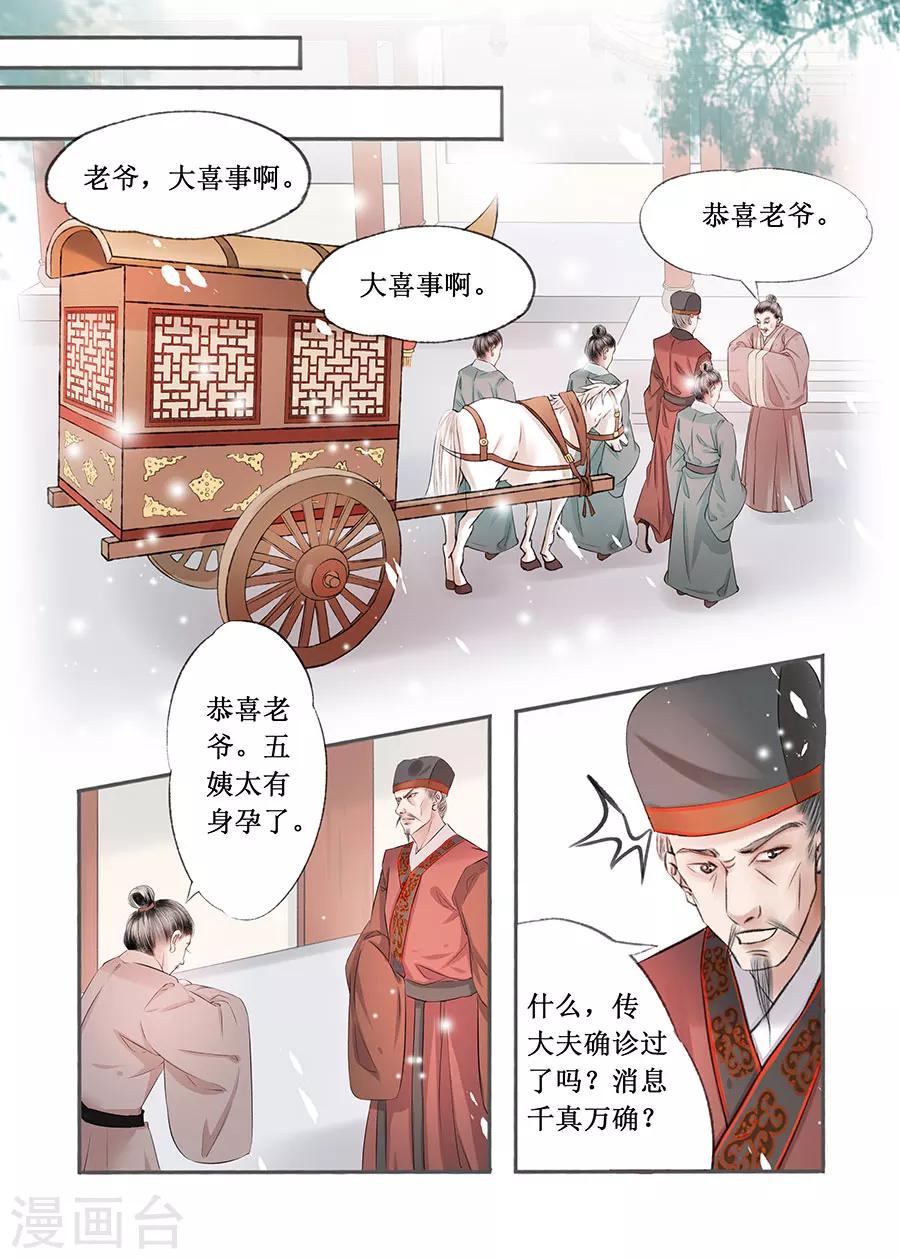 吾家有小妾漫画,第14话9 捍卫权利1图