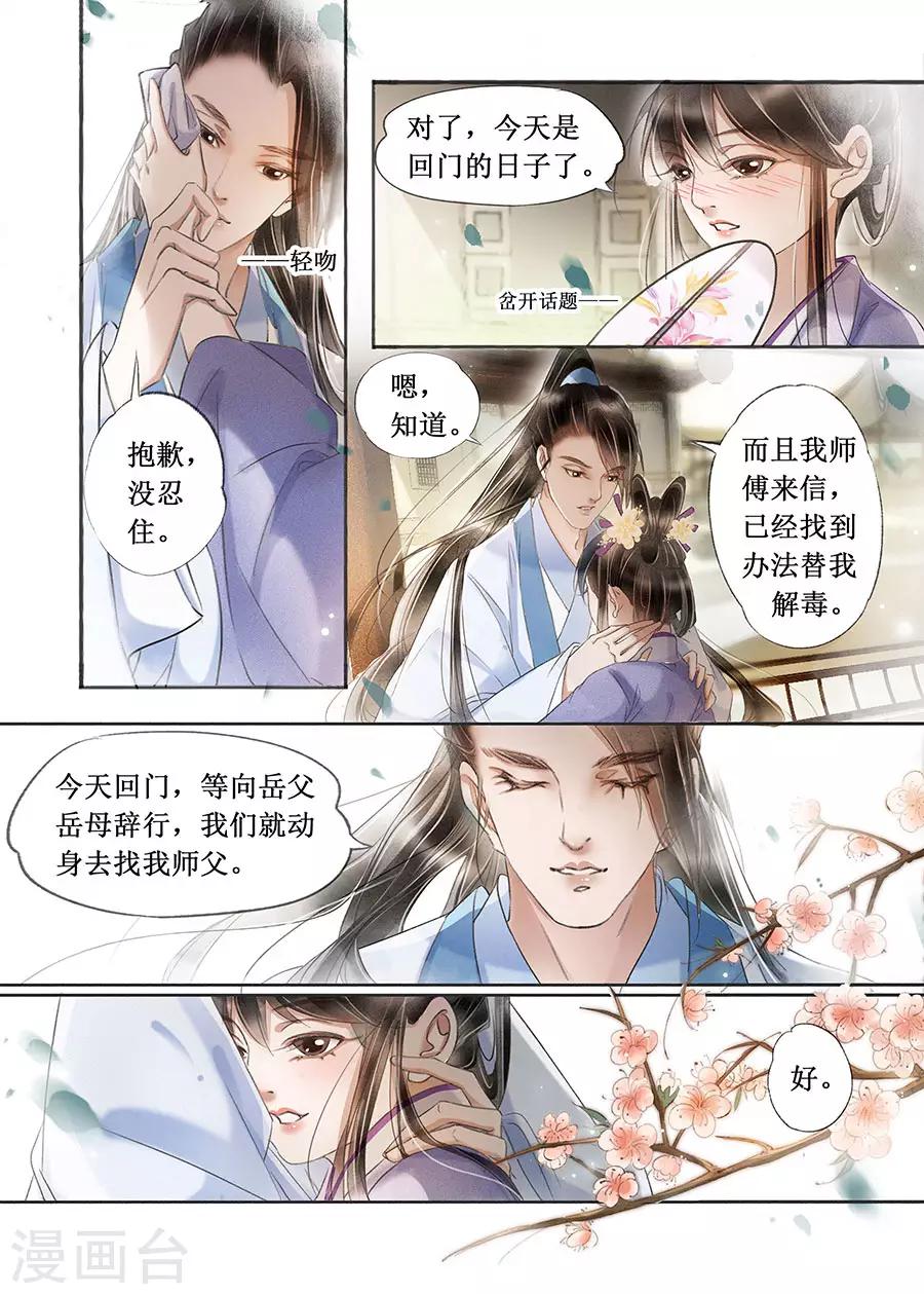 吾家有小妾漫画,第22话3 一生一世一双人1图