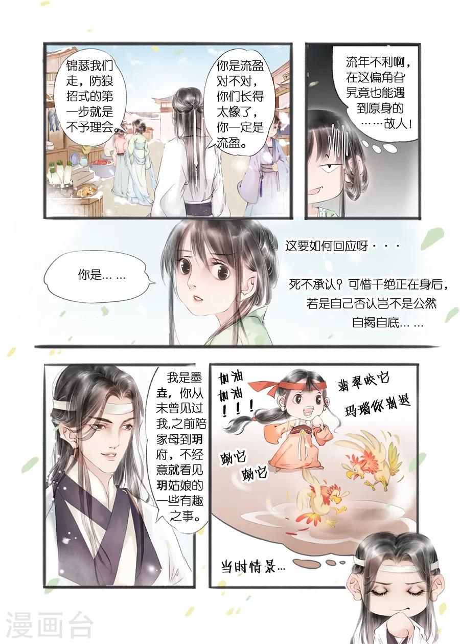 吾家有小妾漫画,第10话5 表明心意1图