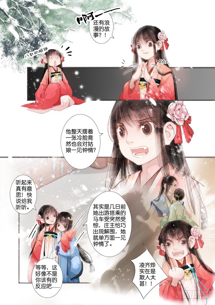 吾家有小妾漫画,第五话（上）2图