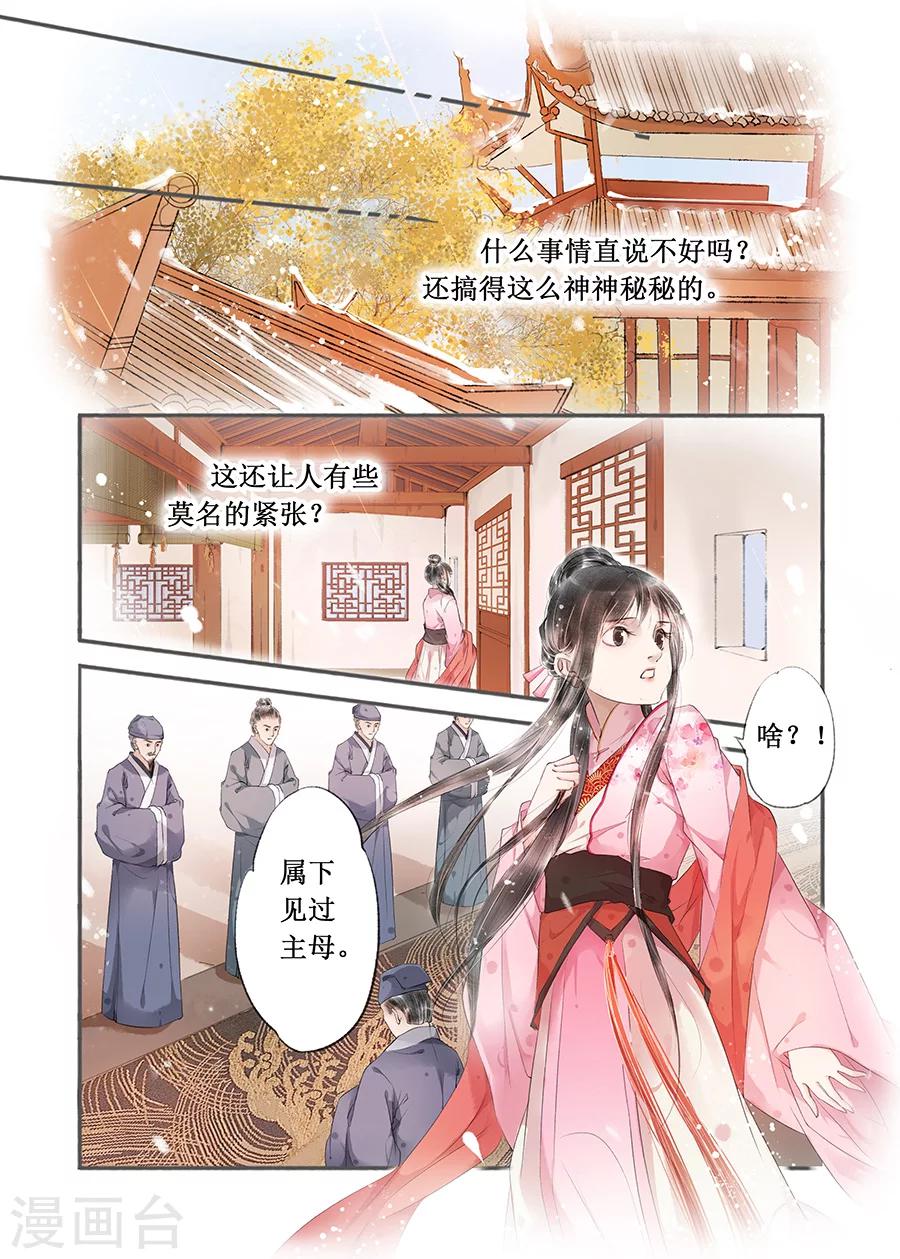 吾家有小妾漫画,第13话12 局势渐明2图