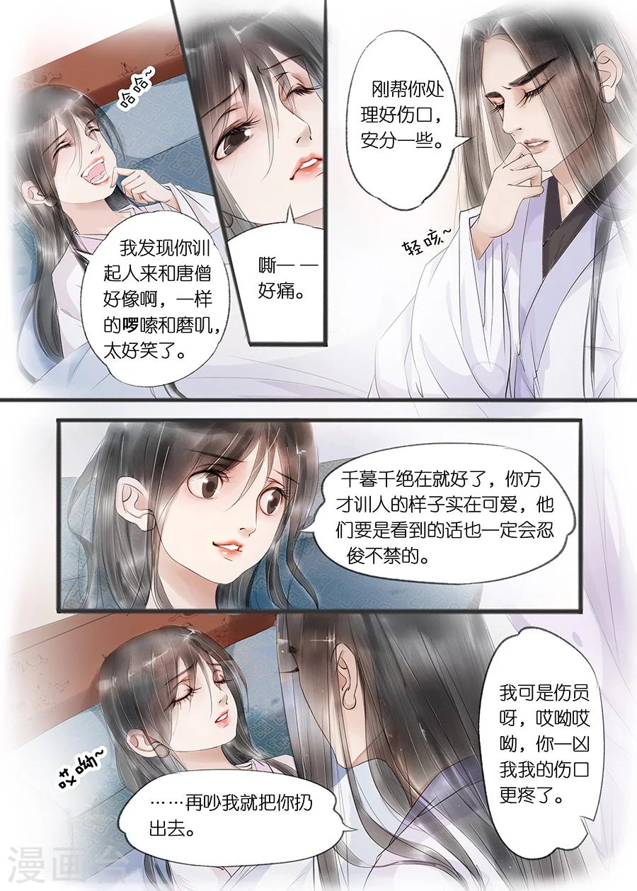 吾家有小妾漫画,第11话4 再生变故2图
