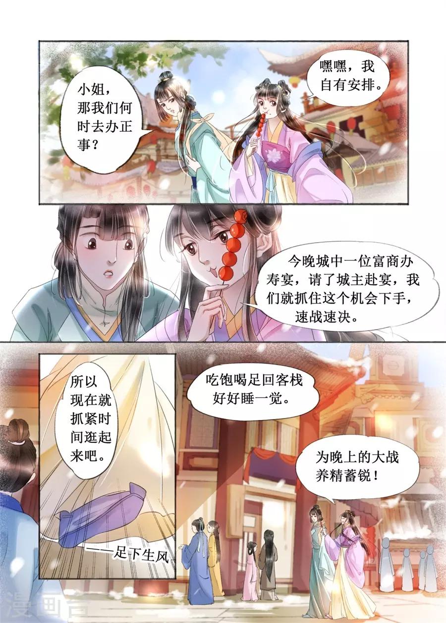 吾家有小妾漫画,第19话10 我们私奔吧2图