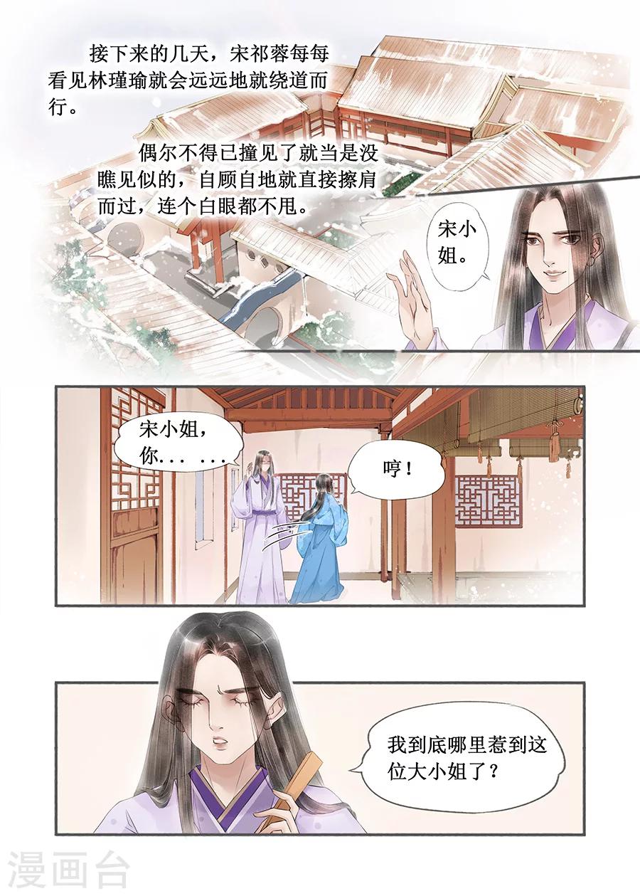 吾家有小妾漫画,第13话11 局势渐明1图