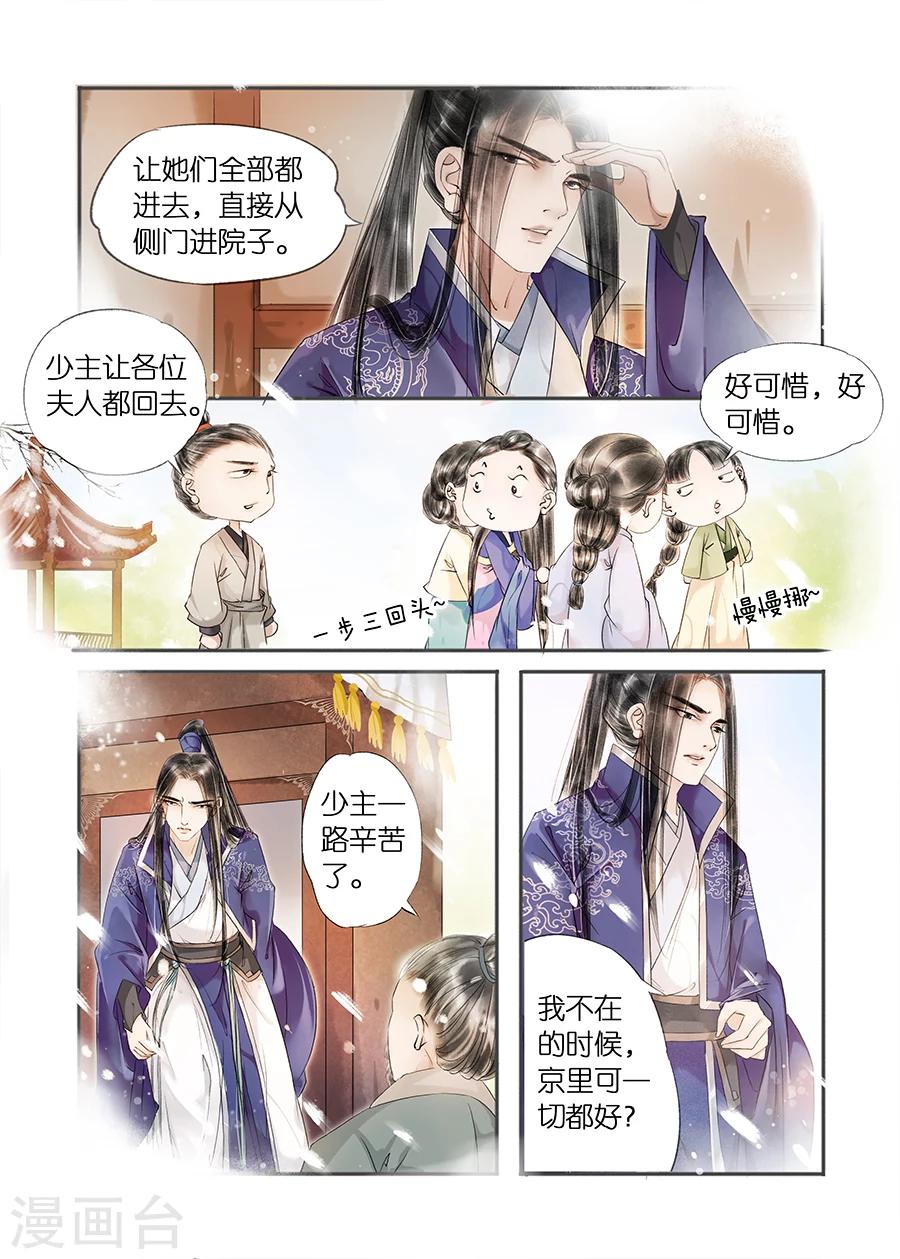 吾家有小妾漫画,第11话10 再生变故2图