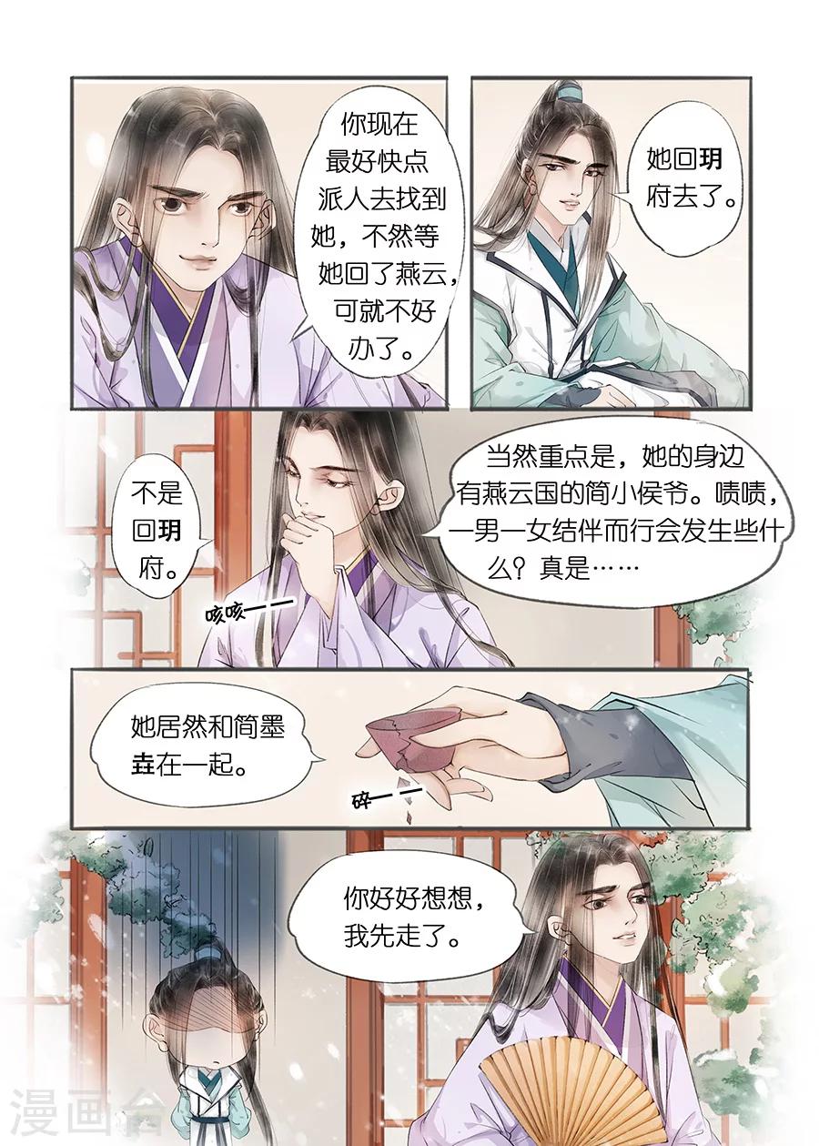 吾家有小妾漫画,第12话1 两情相悦1图