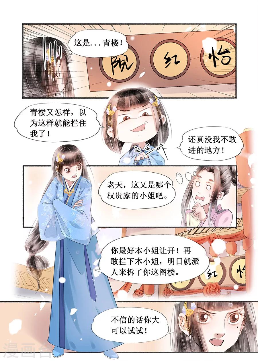 吾家有小妾漫画,第15话7 命运多舛2图