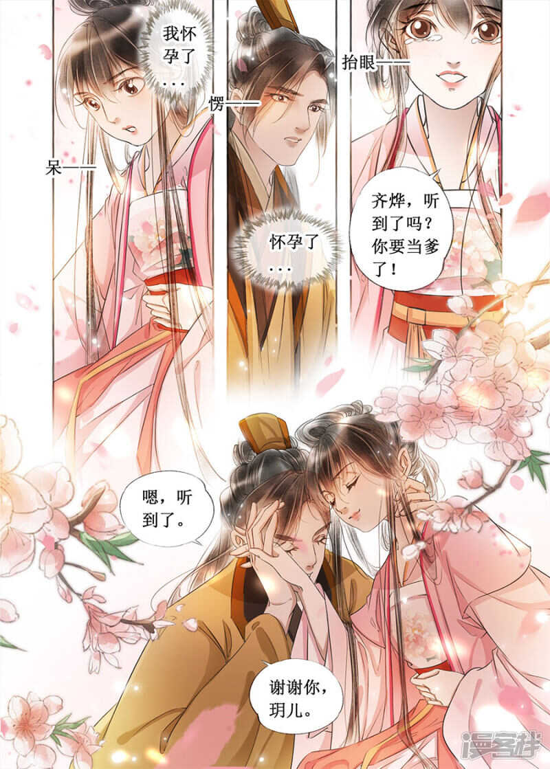 吾家有小妾漫画,最终话2图