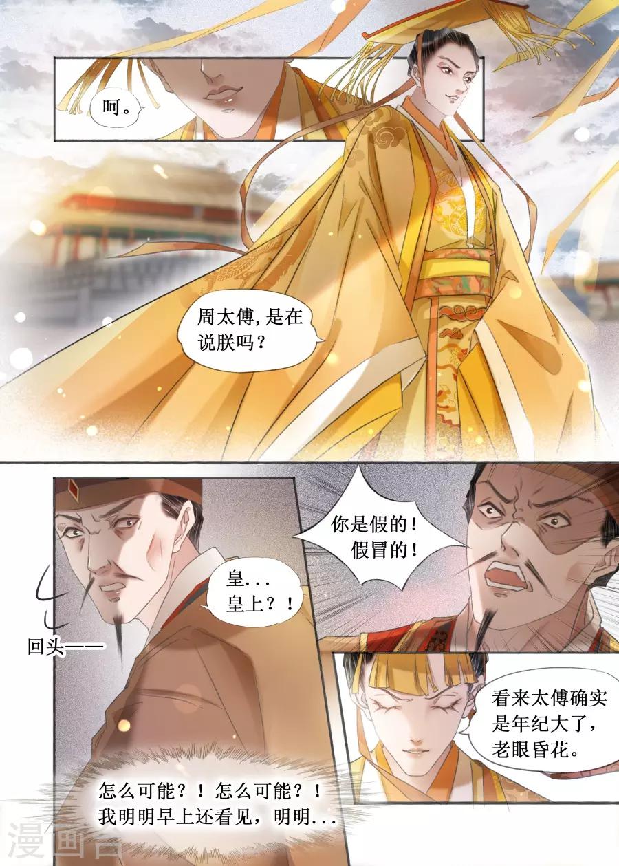 吾家有小妾漫画,第20话8 收网捕鱼2图