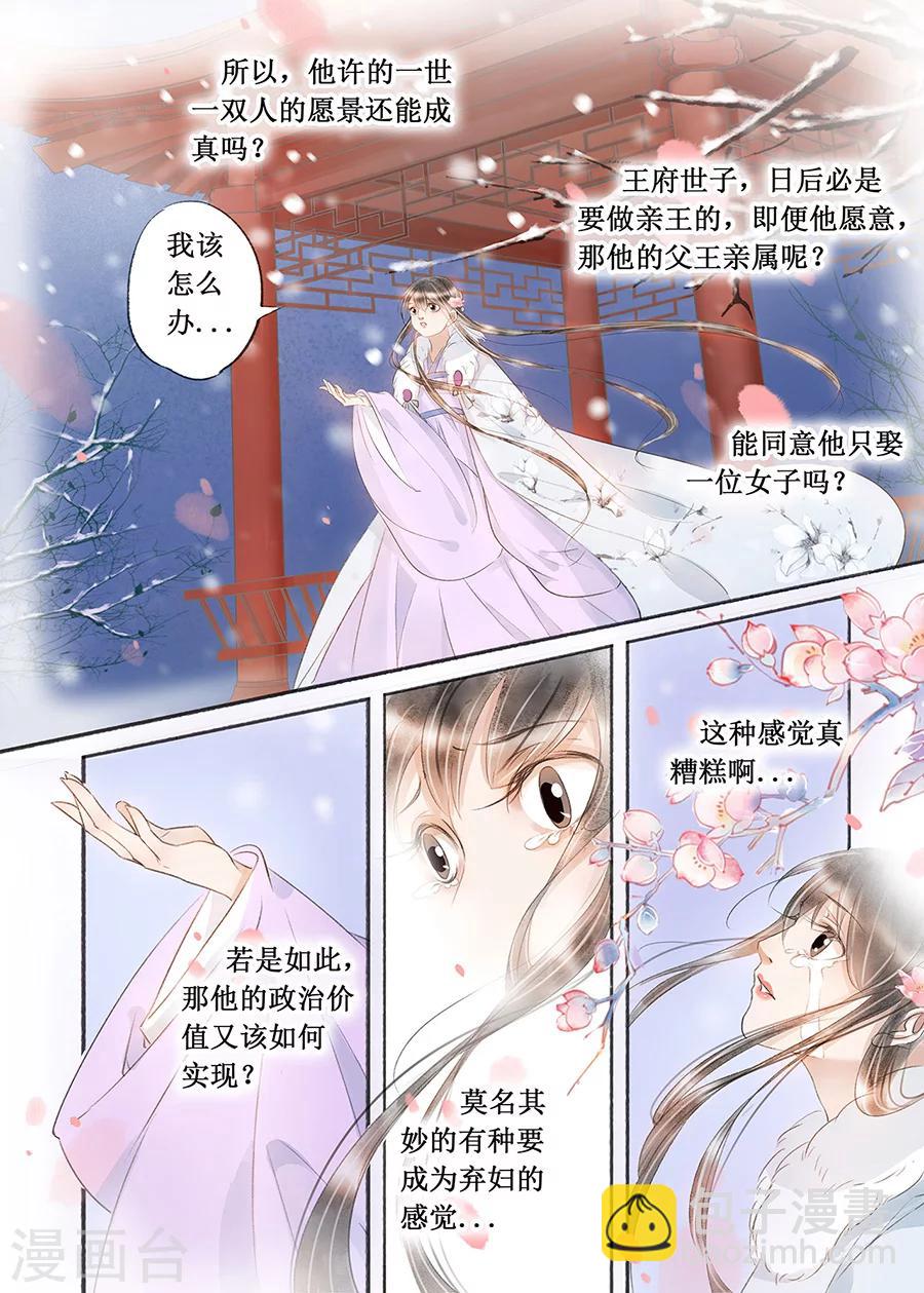 吾家有小妾漫画,第17话13 带你去见一个人1图