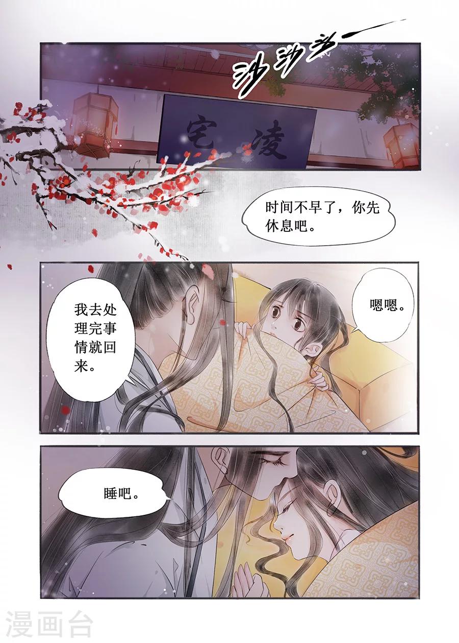 吾家有小妾漫画,第12话6 两情相悦1图
