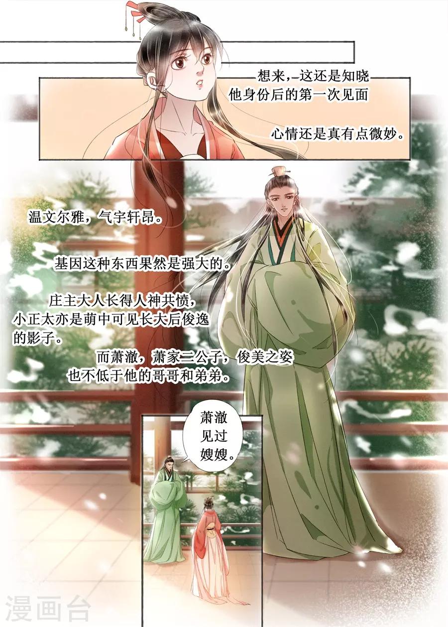 吾家有小妾漫画,第19话12 我们私奔吧1图