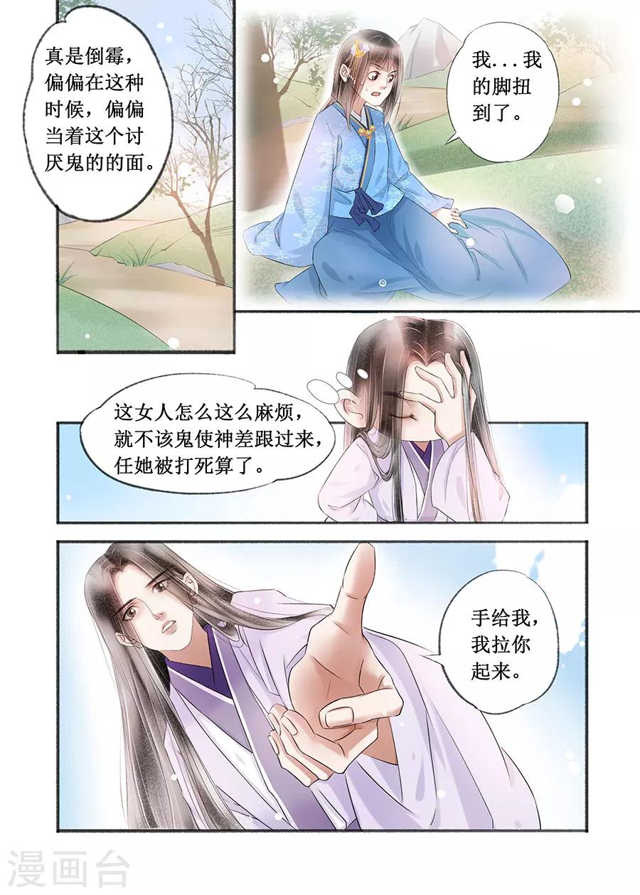 吾家有小妾漫画,第16话2 冤家欢喜2图