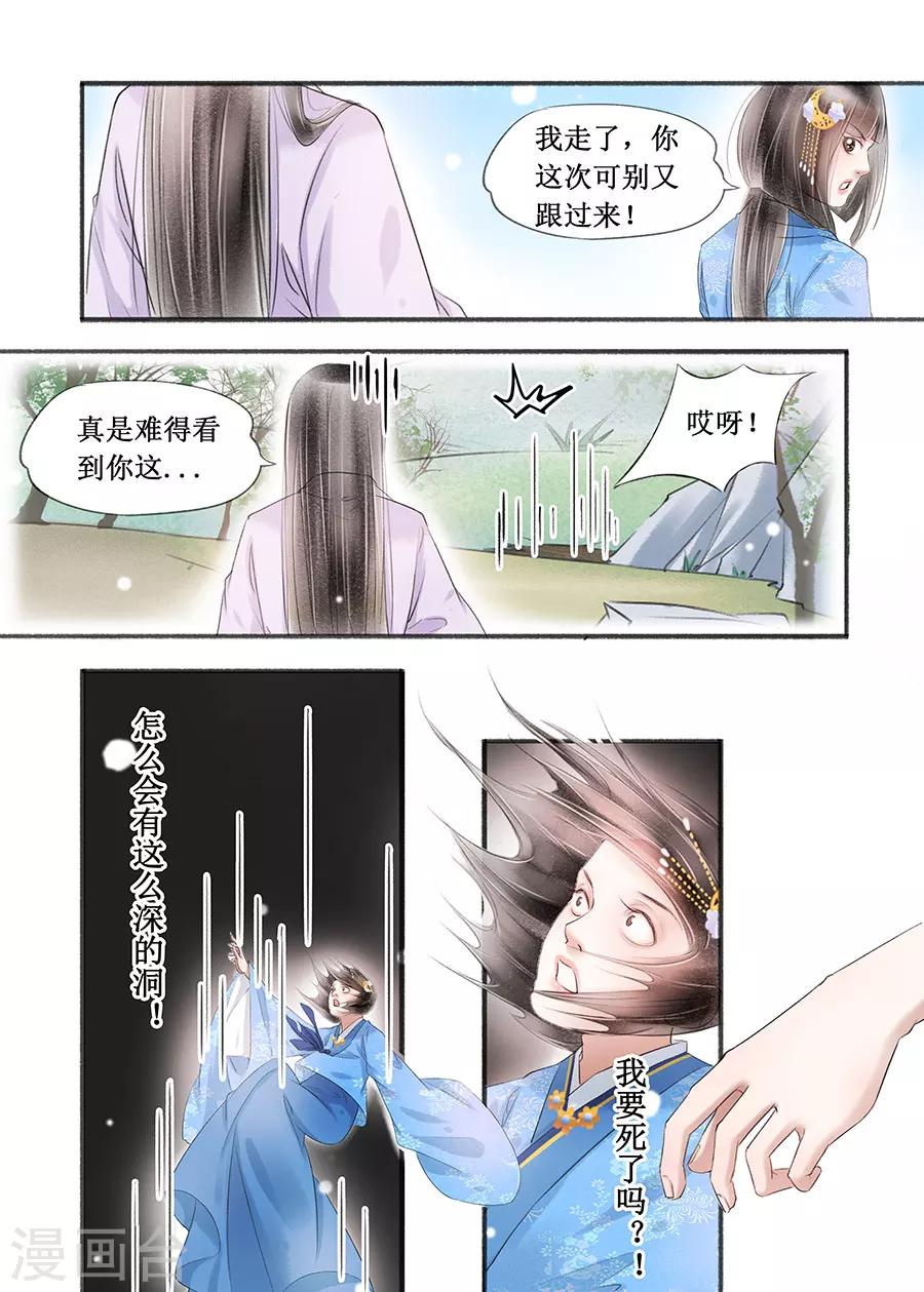 吾家有小妾漫画,第16话2 冤家欢喜2图