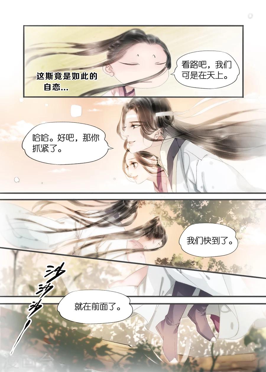 吾家有小妾漫画,第11话9 再生变故2图
