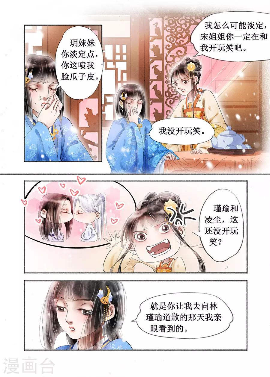 吾家有小妾漫画,第18话4 彼此的秘密1图