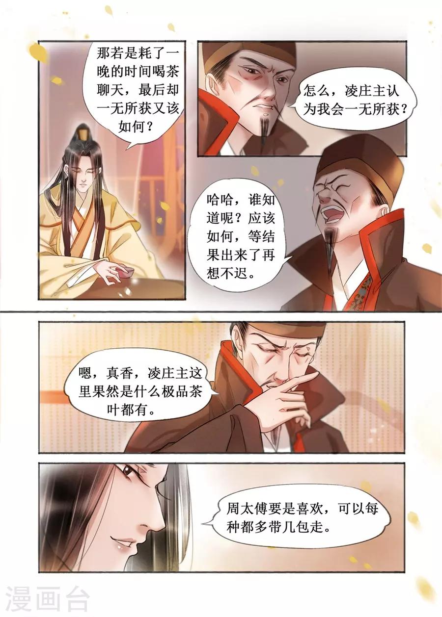 吾家有小妾漫画,第19话14 我们私奔吧2图
