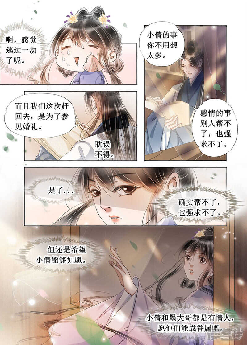 吾家有小妾漫画,最终话1图