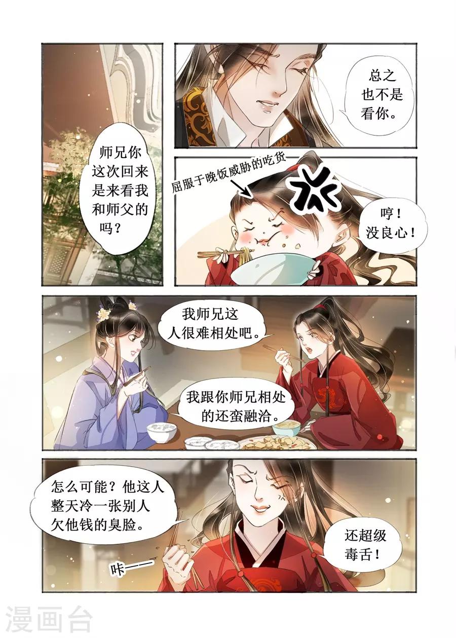 吾家有小妾漫画,第22话4 一生一世一双人2图