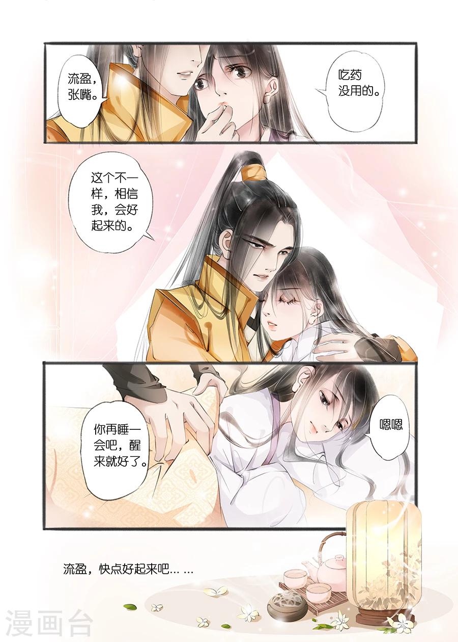 吾家有小妾漫画,第10话2 表明心意1图