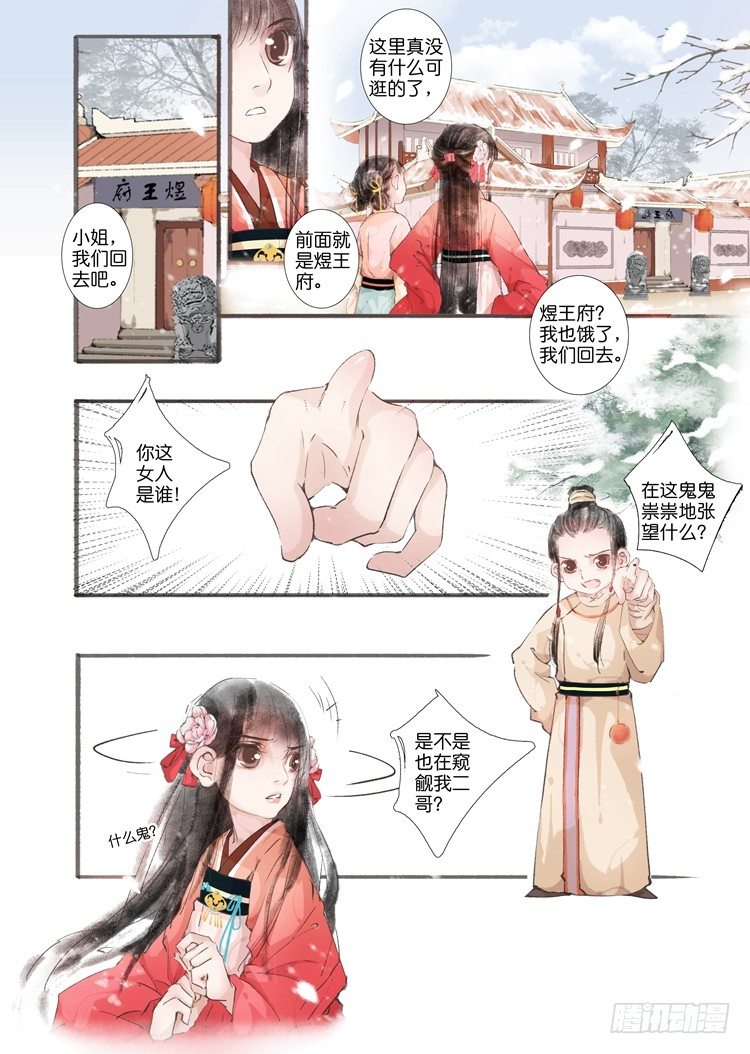 吾家有小妾漫画,第四话（中）1图