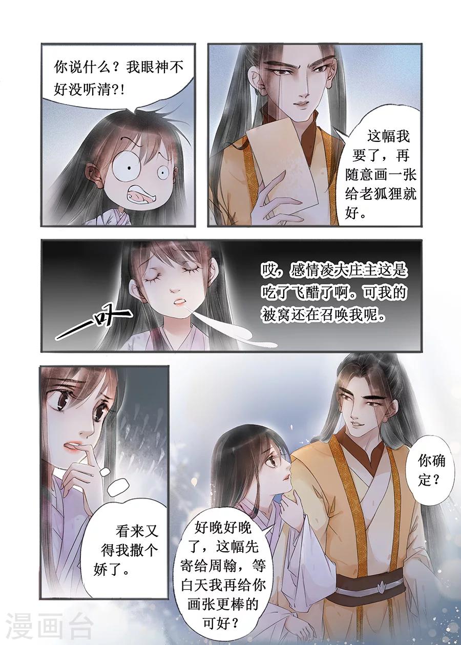 吾家有小妾漫画,第12话11 两情相悦2图