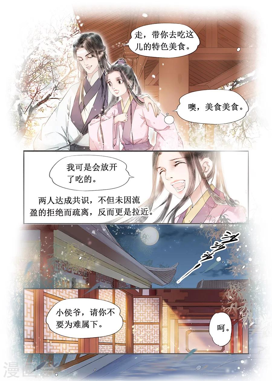 吾家有小妾漫画,第12话3 两情相悦1图