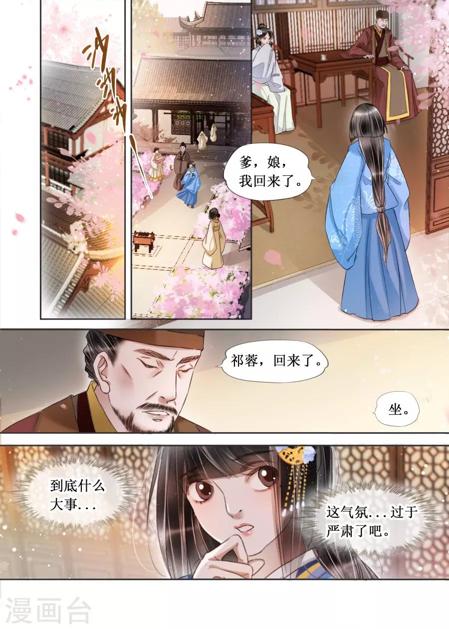 吾家有小妾漫画,第21话3 认祖归宗1图