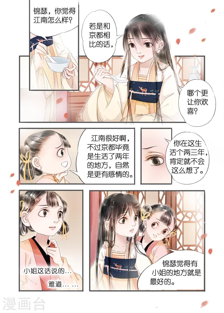 吾家有小妾漫画,第11话7 再生变故2图