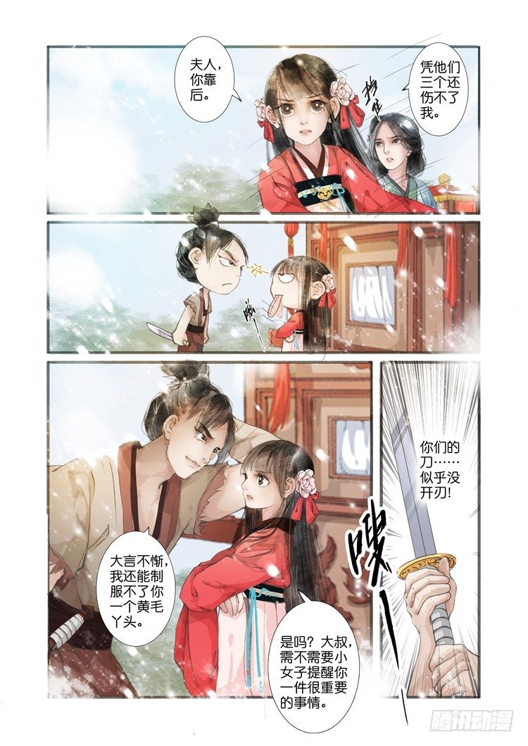 吾家有小妾漫画,第三话（下）1图