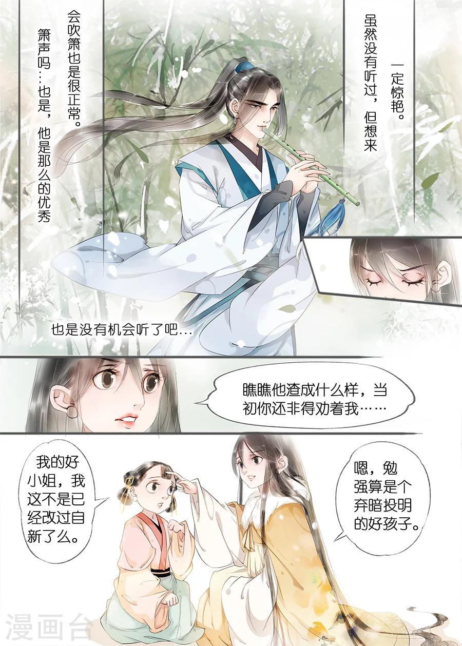 吾家有小妾漫画,第11话7 再生变故1图