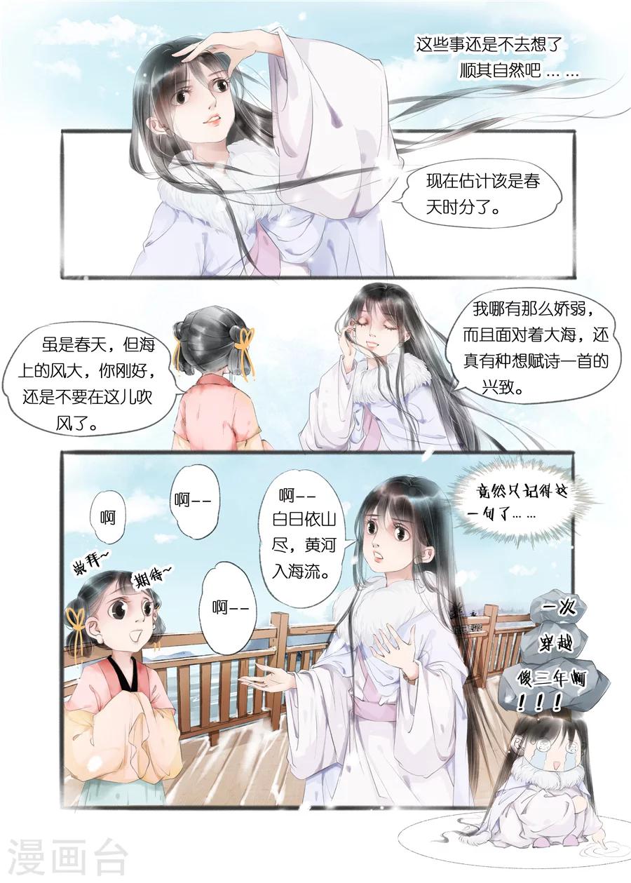 吾家有小妾漫画,第10话4 表明心意1图