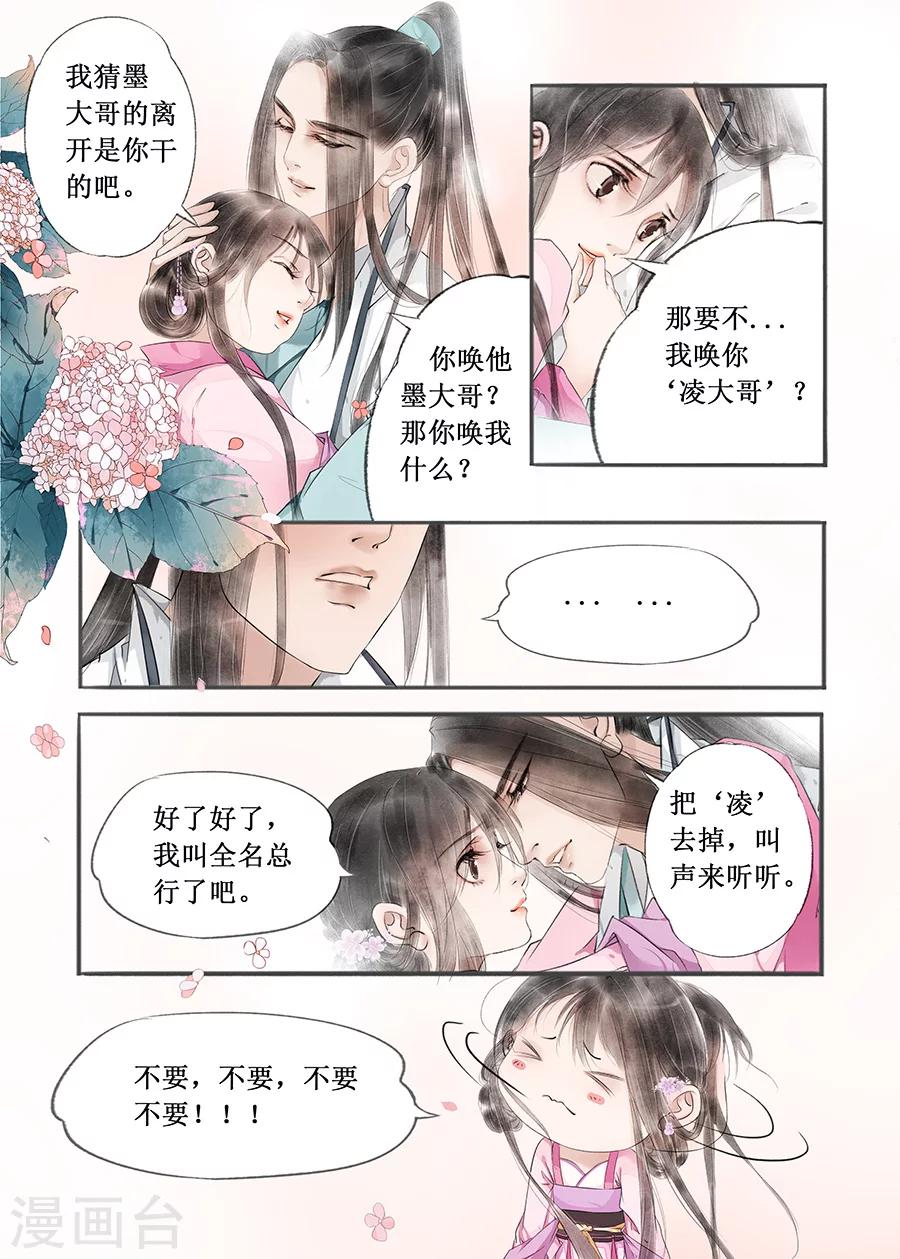 吾家有小妾漫画,第12话6 两情相悦2图