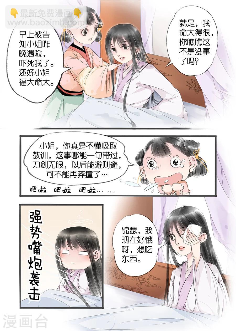 吾家有小妾漫画,第11话5 再生变故1图