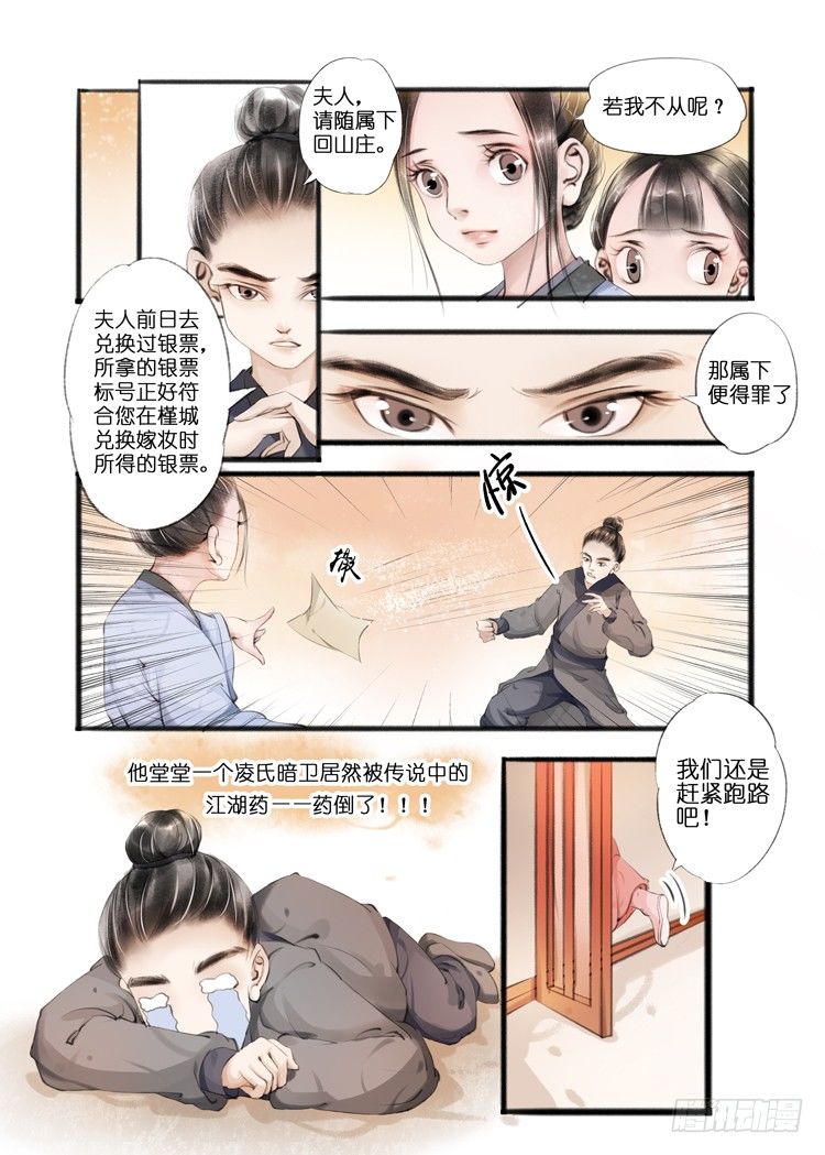 吾家有小妾漫画,第八话（3）1图
