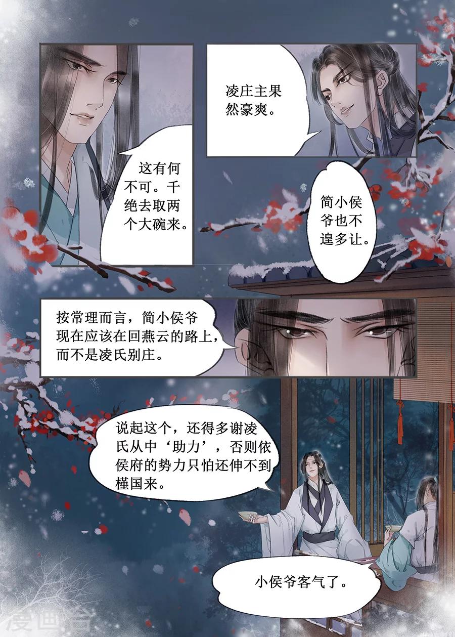 吾家有小妾漫画,第12话6 两情相悦1图