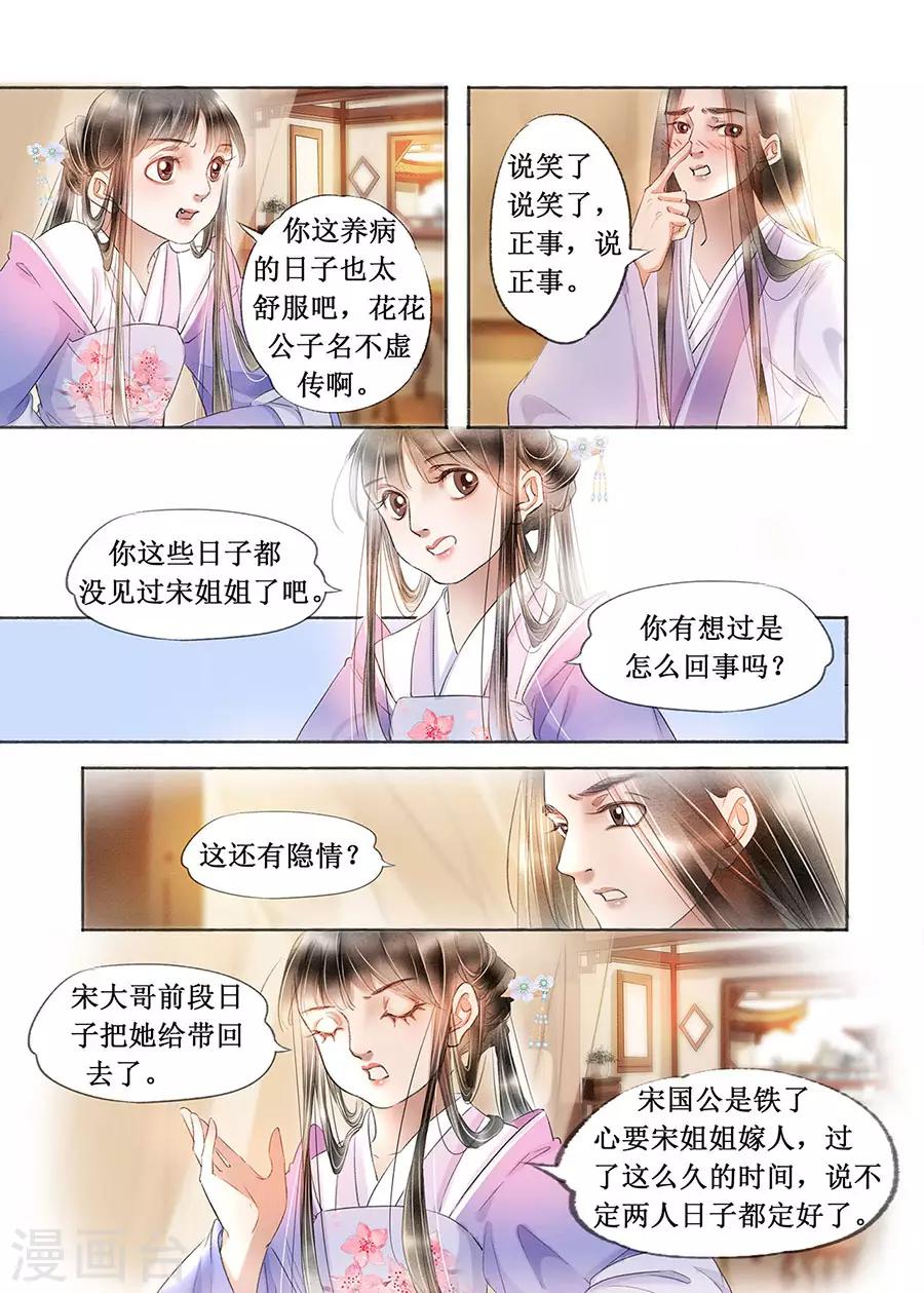 吾家有小妾漫画,第18话13 彼此的秘密2图