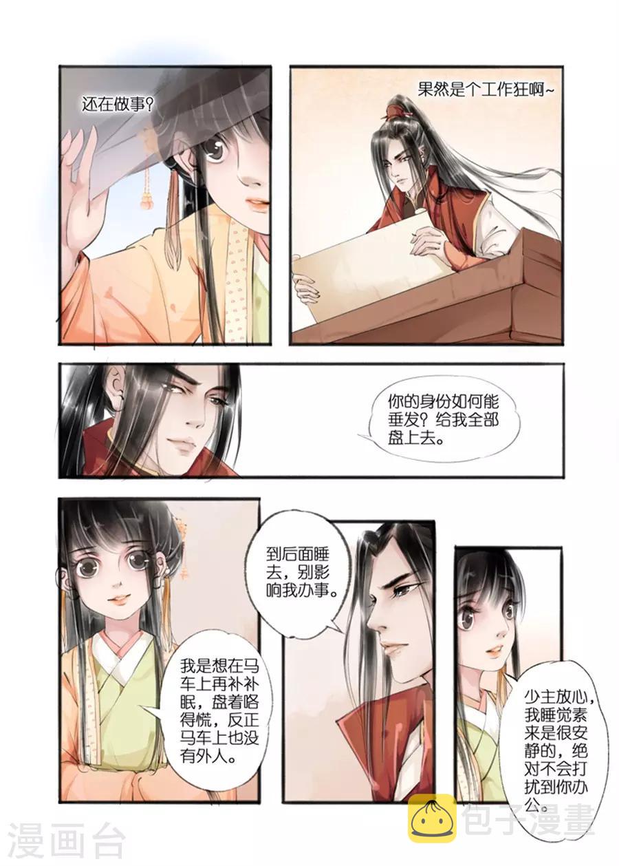 吾家有小妾漫画,第9话2 江南查商2图