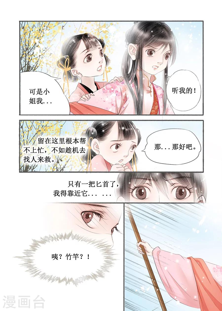 吾家有小妾漫画,第14话1 捍卫权利1图