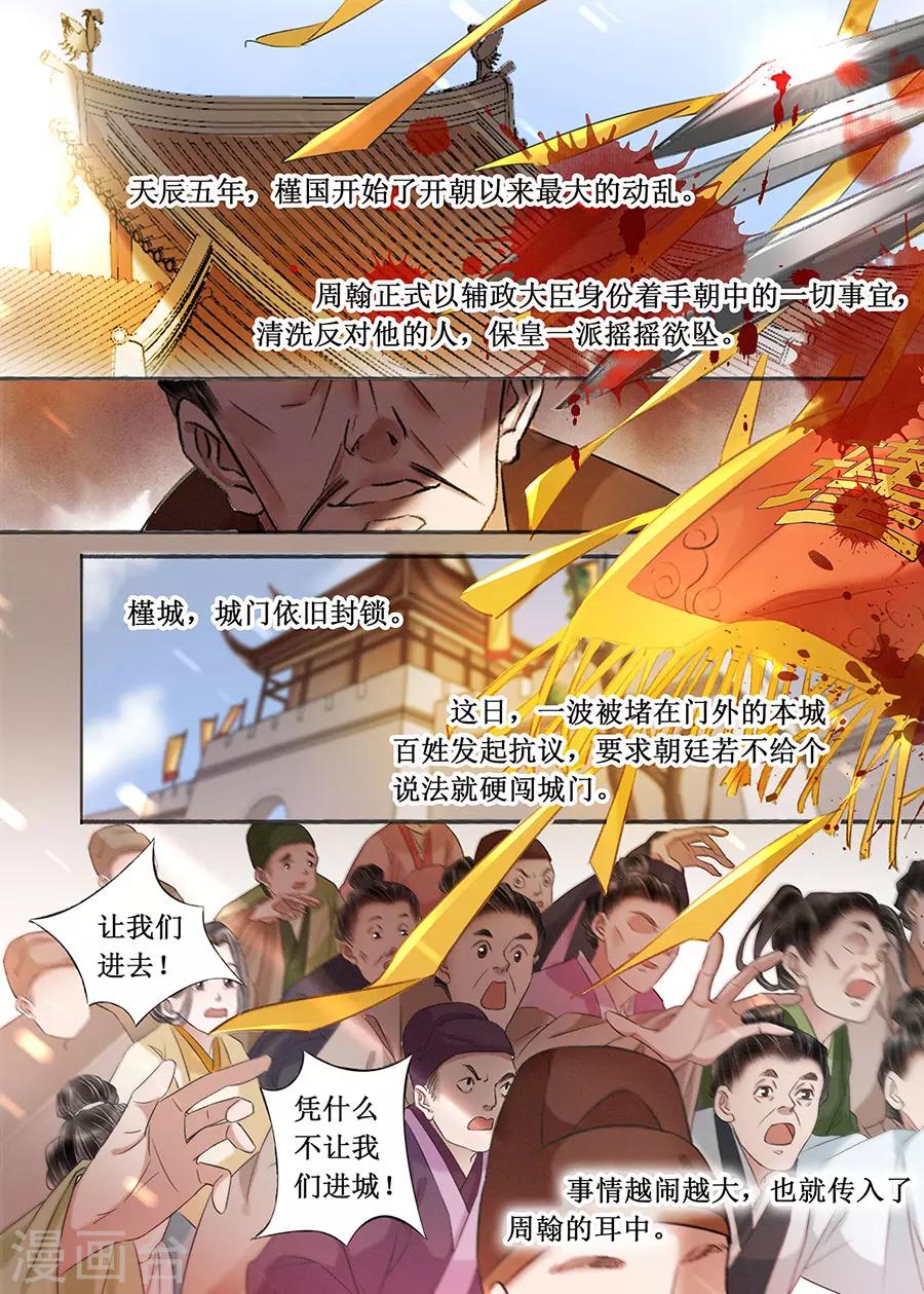 吾家有小妾漫画,第20话2 收网捕鱼2图