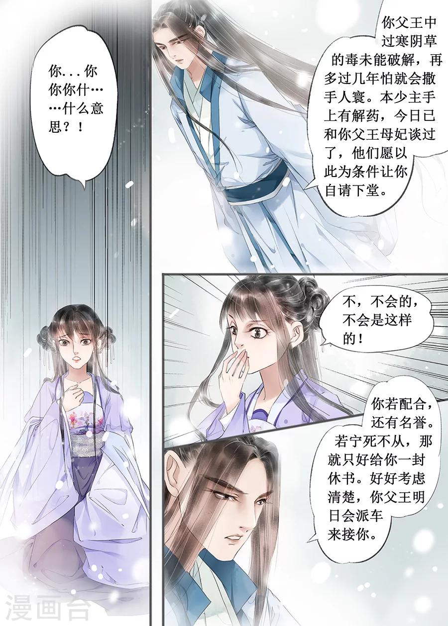 吾家有小妾漫画,第13话7 局势渐明2图