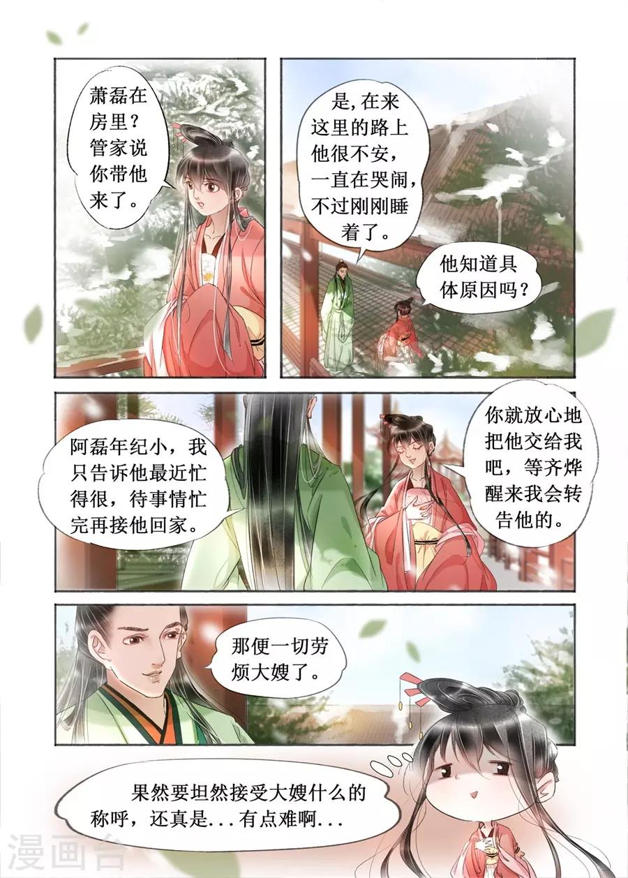 吾家有小妾漫画,第19话13 我们私奔吧1图