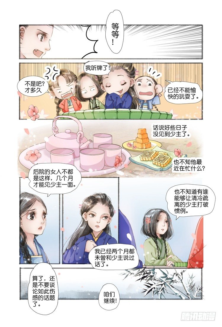 吾家有小妾漫画,第三话（上）2图