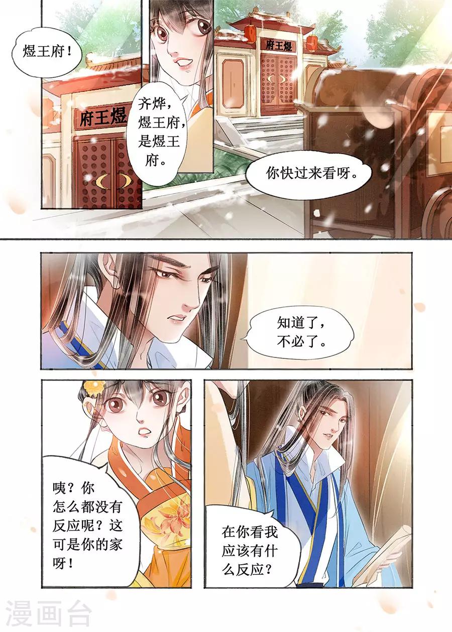 吾家有小妾漫画,第18话8 彼此的秘密2图