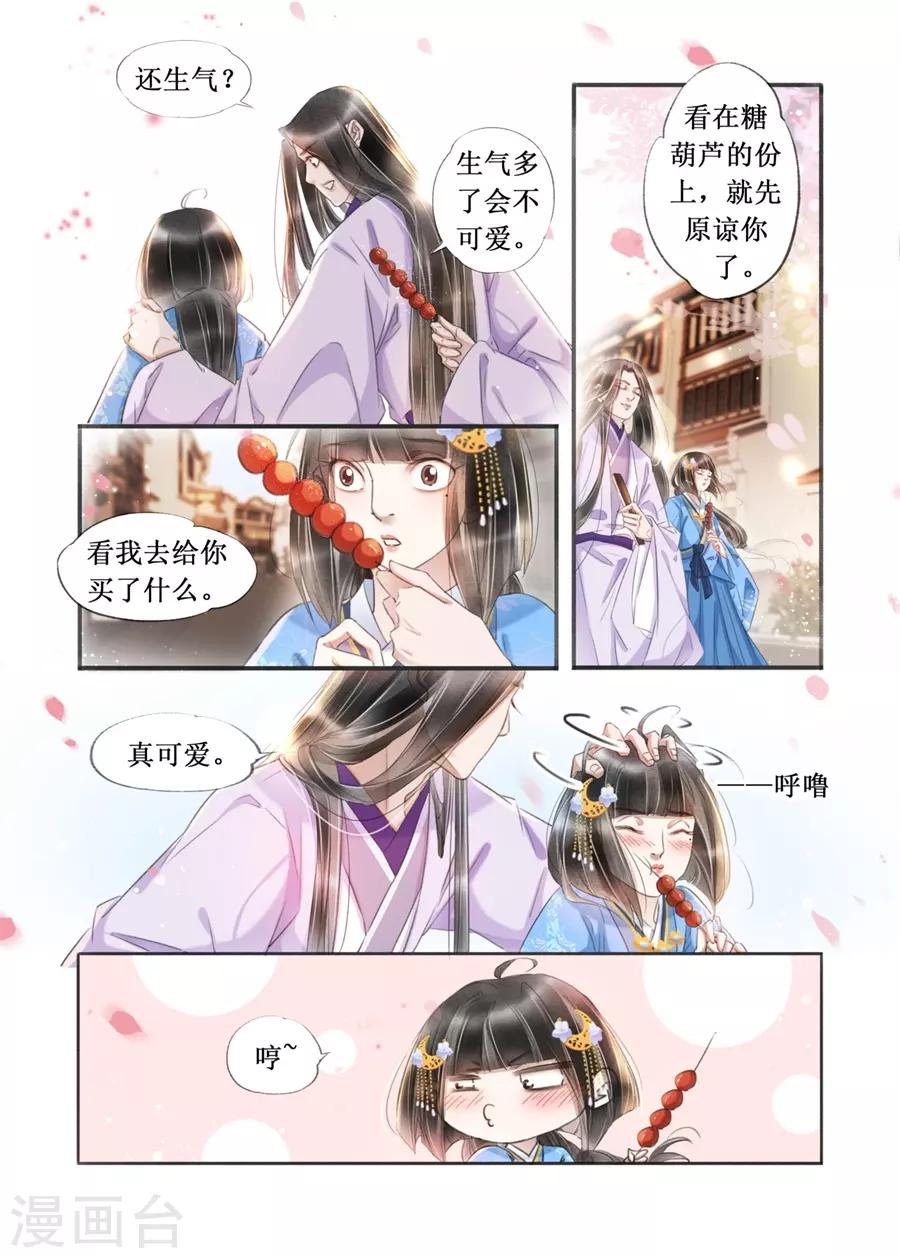 吾家有小妾漫画,第21话2 认祖归宗1图